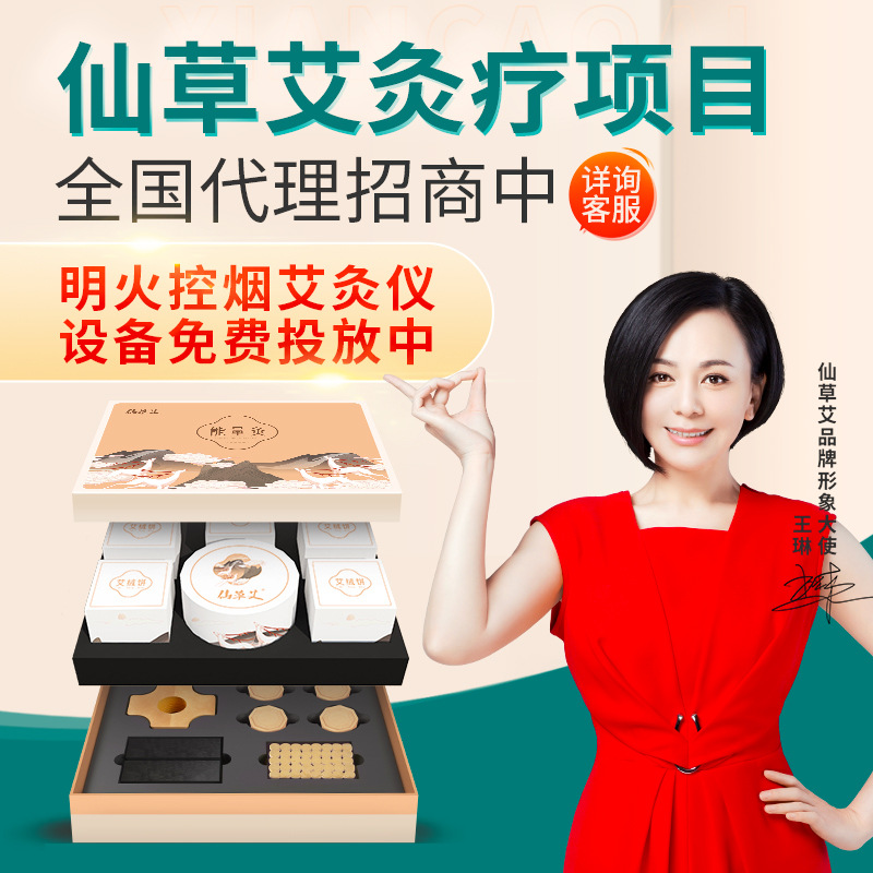 仙草艾明火無(wú)煙艾灸儀免費投放招商加盟 能量灸套盒艾灸館美容院