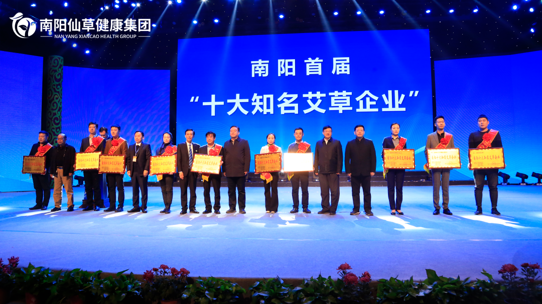 【仙草獲獎】“2021年度河南省優(yōu)質(zhì)道地中藥材”、 “2021年度河南省中藥材產(chǎn)業(yè)發(fā)展領軍人物”和“南陽十大知名艾草企業(yè)”稱號