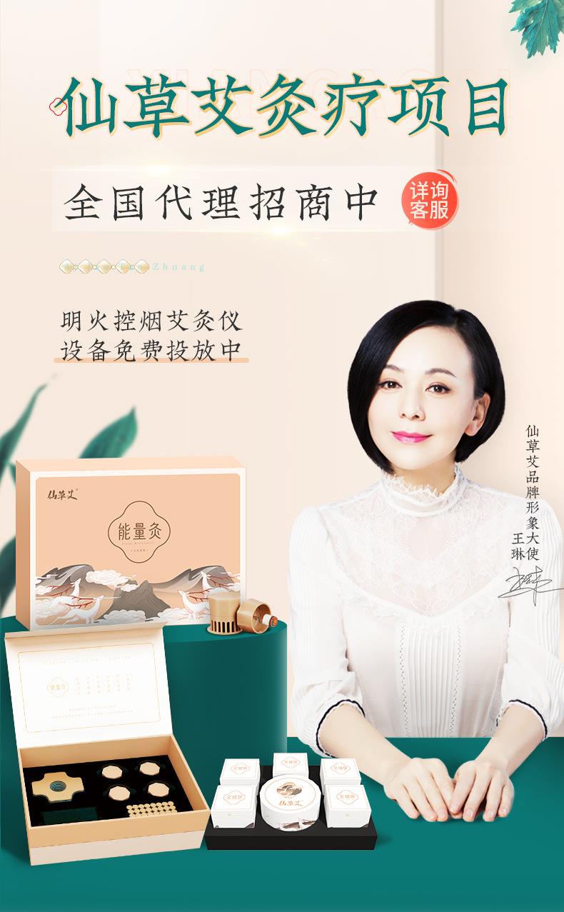 仙草艾明火無(wú)煙艾灸儀免費投放招商加盟 能量灸套盒艾灸館美容院