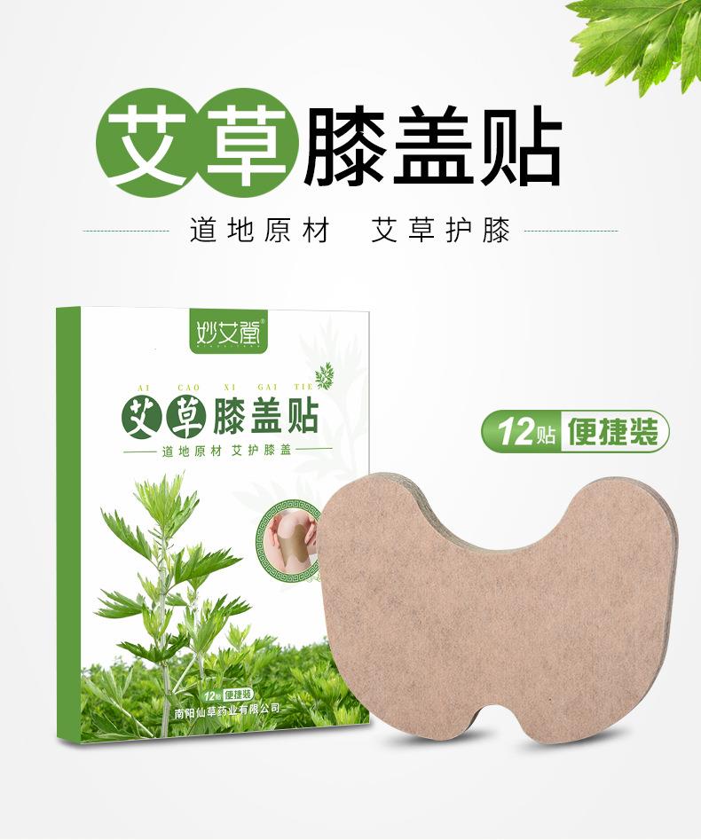 妙艾堂艾草膝蓋貼 盒裝艾葉艾灸貼 批發(fā)關節(jié)貼快手直播跨境貨源